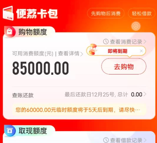 2026便荔卡包额度提现流程！手把手教你羊小咩最新实操心得