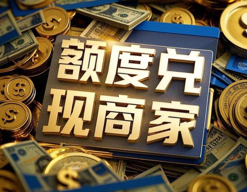 羊小咩便荔卡包额度怎么提现出来？小心商家套路攻略大揭秘！